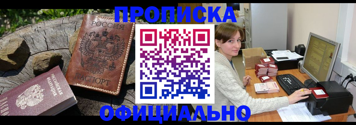 временная регистрация гарантия в Лакинске