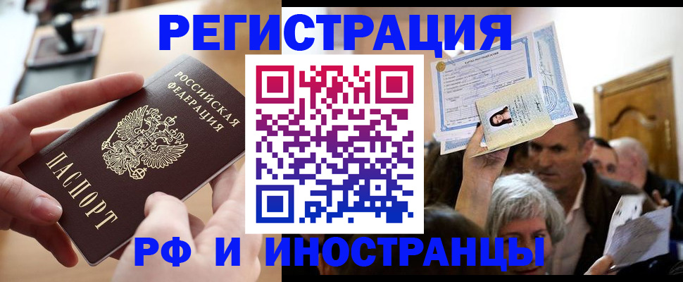 прописка паспорт в Лакинске