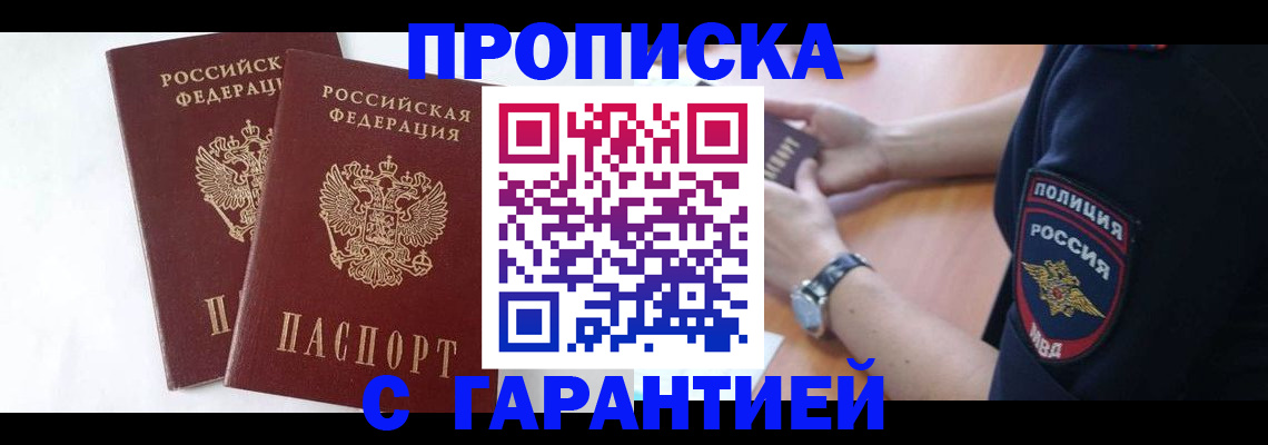 временная регистрация поиск в Лакинске